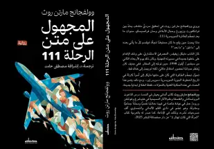 البطل والكاتب معا تآمروا على نص 