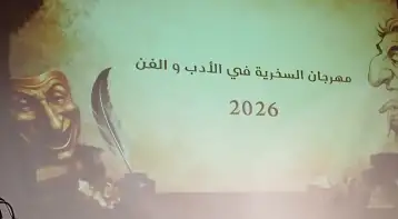 حين تضحك سوريا..ينهض العالم!!  عمر سعيد