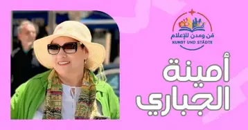 طابور!! أمينة الجباري