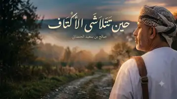 حين تتلاشى الأكتاف!!