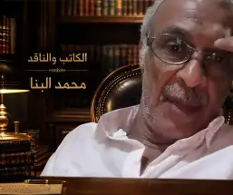 إنه يبتسم..!! محمد البنا