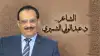 ما رَضِينا قصيدة يكتبها الشاعر الدكتور عبد الولي الشميري