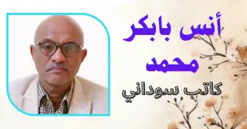 الإكثار من التبرير في علم النفس..!! أنس بابكر محمد