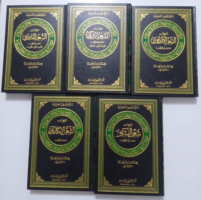 كتاب دائرة المعارف الحسينية أسطورة التأليف