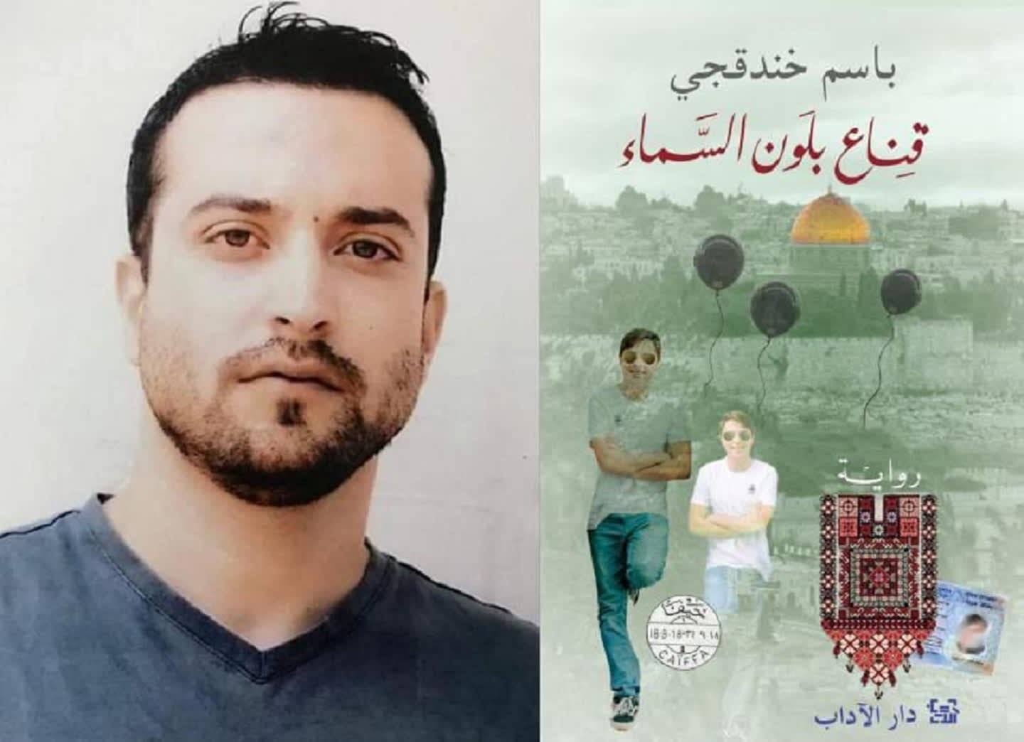 قناع بلون السماء 