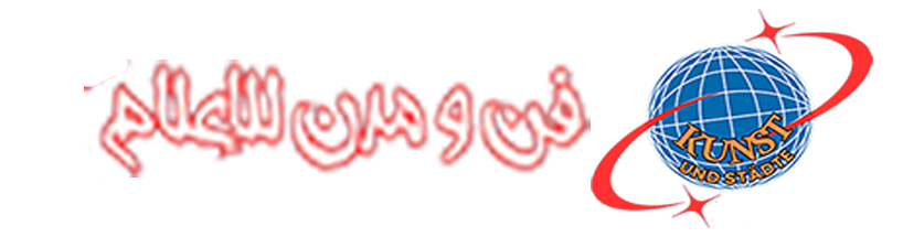 فن ومدن