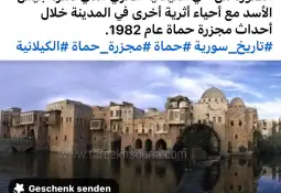 مجزرة حماة 1982