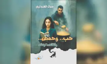 تنوعت الأحداث والسمت واحد!!