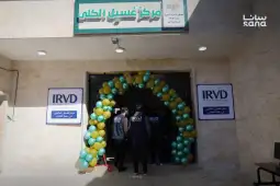 افتتاح مركز غسيل الكلى في معرة النعمان: