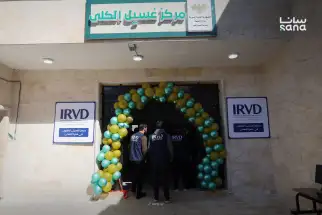 افتتاح مركز غسيل الكلى في معرة النعمان: