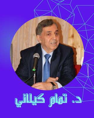 في يوم الطبيب العالمي!! د. تمام كيلاني