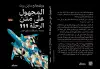 البطل والكاتب معا تآمروا على نص 