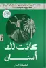 كانت لك أسنان