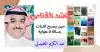 راشد القناص: حين يصبح التراث رسالة لا هواية!! عبد الكريم العفيدلي