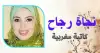 وحدي أعانق سراديب النسيان..!! نجاة رجاح
