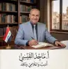 قراءة نقدية في قصة 